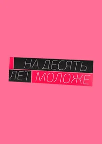 Poster di ÄĹĄÄÂ° 10 ÄÂ»ÄÂµĹâ€š ÄÄ˝ÄÄľÄÂ»ÄÄľÄÂ¶ÄÂµ