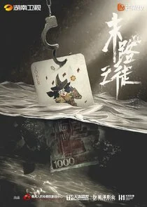 Mo Lu Zhi Tu poster