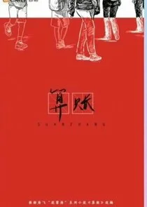 Plakat Suan Zhang