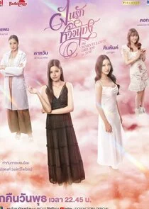 My Marvellous Dream Is You Poster