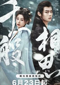 Qian Ban Xiang Si Poster