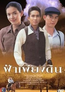 Affiche de Fah Pieng Din