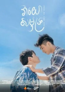 Love of the Sea Poster