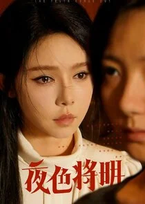 Poster di Ye Se Jiang Ming