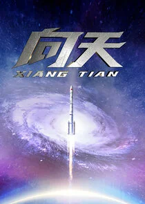Poster di Xiang Tian