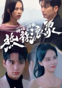Poster di Re La Guntang Zhi Huali Bian Shen