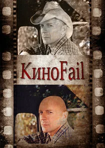 Poster di ÄĹˇÄÂ¸ÄËťÄÄľFail