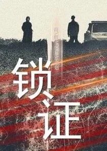 Plakat Lock the Evidence