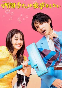 Plakat No domestic work for Ms.Saionji