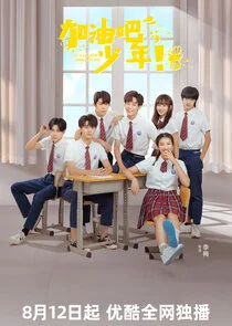 Plakat Jia You Ba Shao Nian