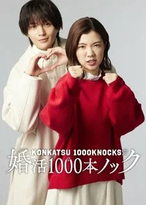 Affiche de Konkatsu 1000Knocks
