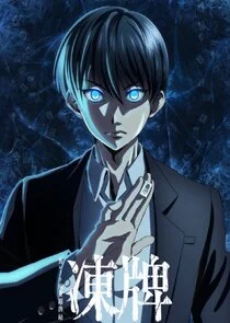 Touhai: Ura Rate Mahjong Touhai Roku poster