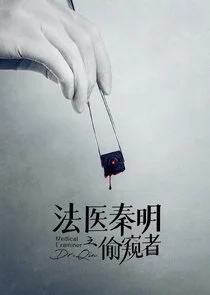 Medical Examiner Dr. Qin Poster