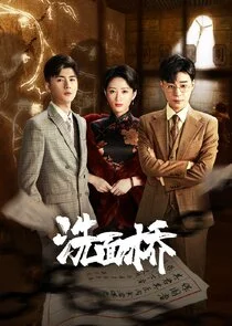 Xi Mian Qiao poster