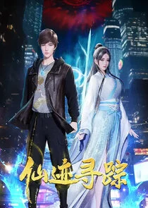 Xian Ji Xun Zong poster