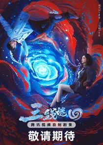 Plakat San Xian Mi Hui