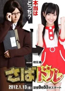 Pôster de Deceiving Idol
