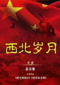 Poster di Xi Bei Sui Yue