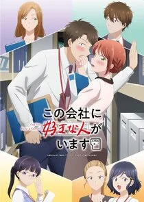 I Have a Crush at Work poster