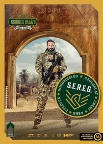 S.E.R.E.G. poster