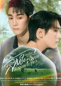 Poster di Melody of Secrets