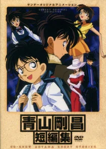 Aoyama Goushou Tanpenshuu poster