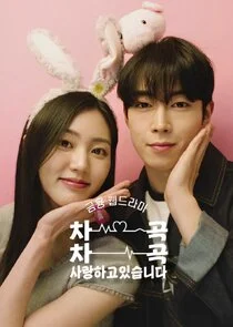 Poster di I Love You Bit by Bit
