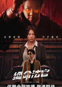Justice is Mine Poster