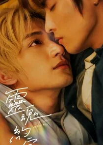 Poster di The Promise of the Soul