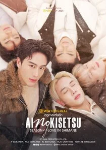 Plakat Ai No Kisetsu