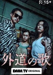 Gedo no Uta Poster