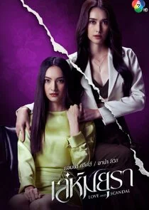 Poster di Love and Scandal