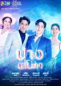 Poster di Pang Sanaeha