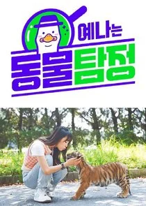 Yena's Animal Detective poster