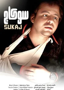 Poster di Sukaj