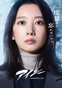 Poster di Eye See