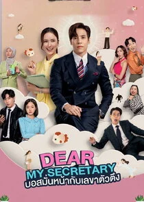 Plakat Dear My Secretary