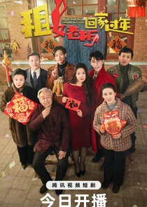Pôster de Rent a Boss to Go Home for Chinese New Year