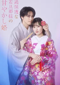 Affiche de Spoiled Marriage of an Overprotective Young Husband