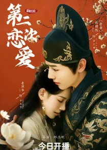 Plakat He Qian Ren De Di Er Ci Lian Ai