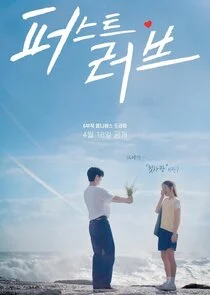 First Love poster