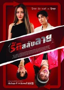 Poster di Rak Salap Lai