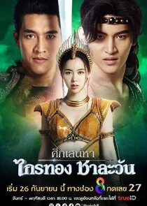 Plakat Love of the Two Realms