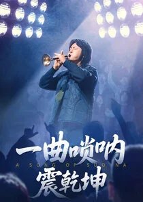 Plakat A Song of Suo Na