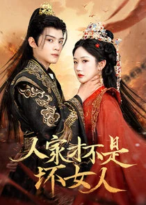 Plakat Ren Jia Cai Bu Shi Huai Nv Ren