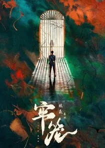Affiche de Lock Her