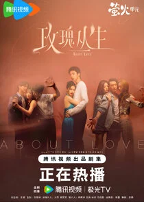 Affiche de About Love