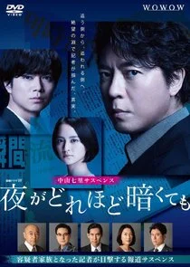 Affiche de Yoru ga Dorehodo Kurakutemo