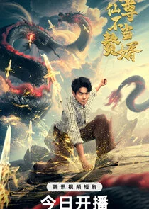 Plakat Ben Xian Zun Bu Dang Zhui Xu
