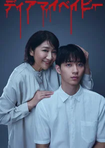 Poster di Dear My Baby: Watashi ga Anata wo Shihai suru made